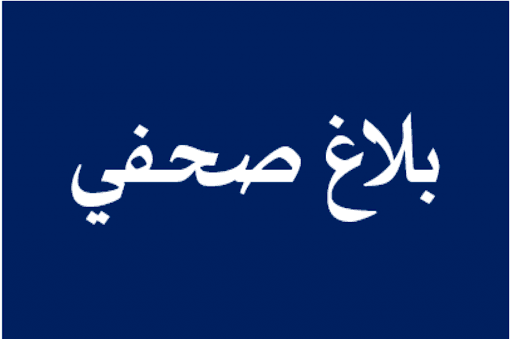 بلاغ صحفي: منظمات المجتمع المدني العاملة في مجال الحق في الصحة و الولوج الى العلاج تسجل بإيجابية الإعلان التاريخي للولايات المتحدة بخصوص الرفع المؤقت لحقوق الملكية الفكرية على اللقاحات ضد  كوفيد 19