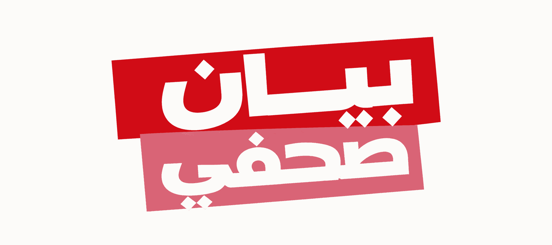 بيان صحفي | سرطان عنق الرحم في المغرب: ست نساء تُشخَّصن يومياً بمرض يمكن الوقاية منه